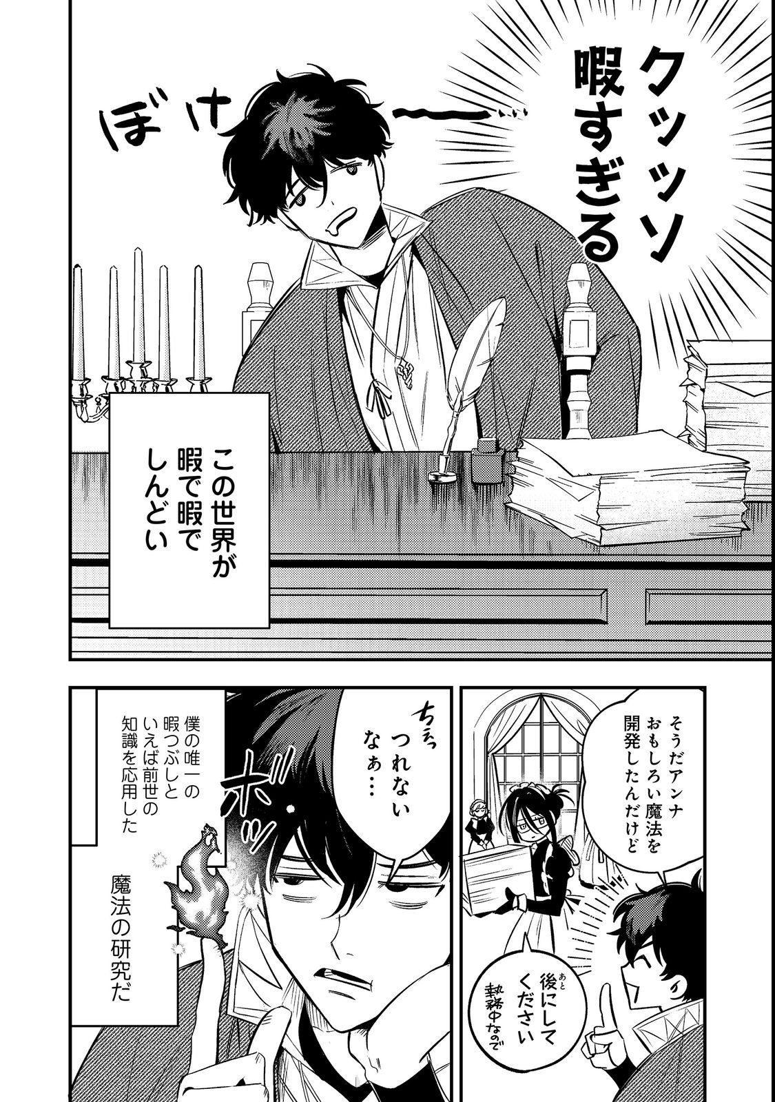 Izakaya Ryoushukan Chapter 1 8ページ