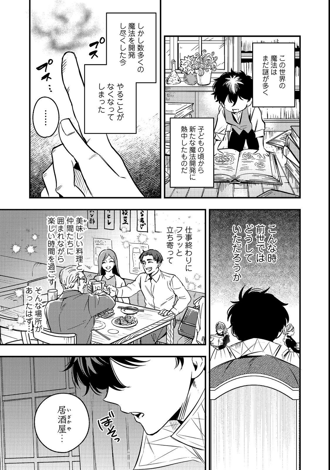 Izakaya Ryoushukan Chapter 1 9ページ