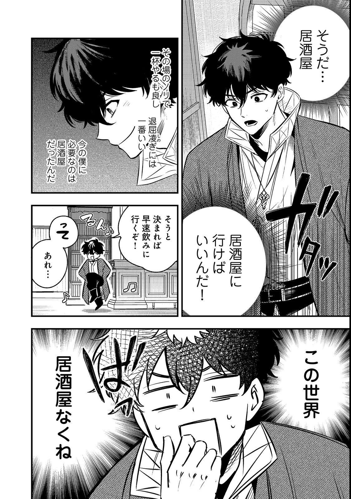 Izakaya Ryoushukan Chapter 1 10ページ