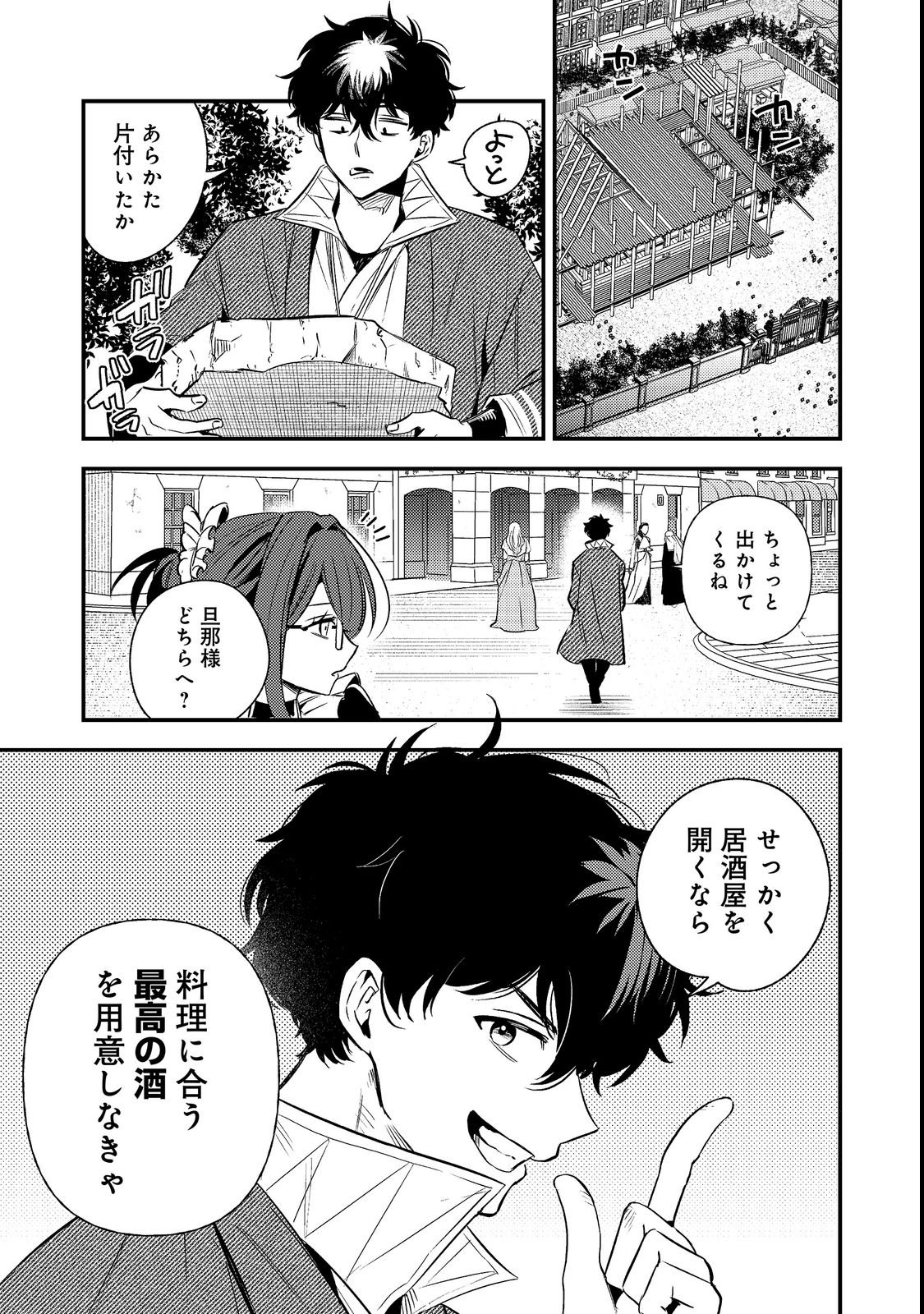 Izakaya Ryoushukan Chapter 2 1ページ
