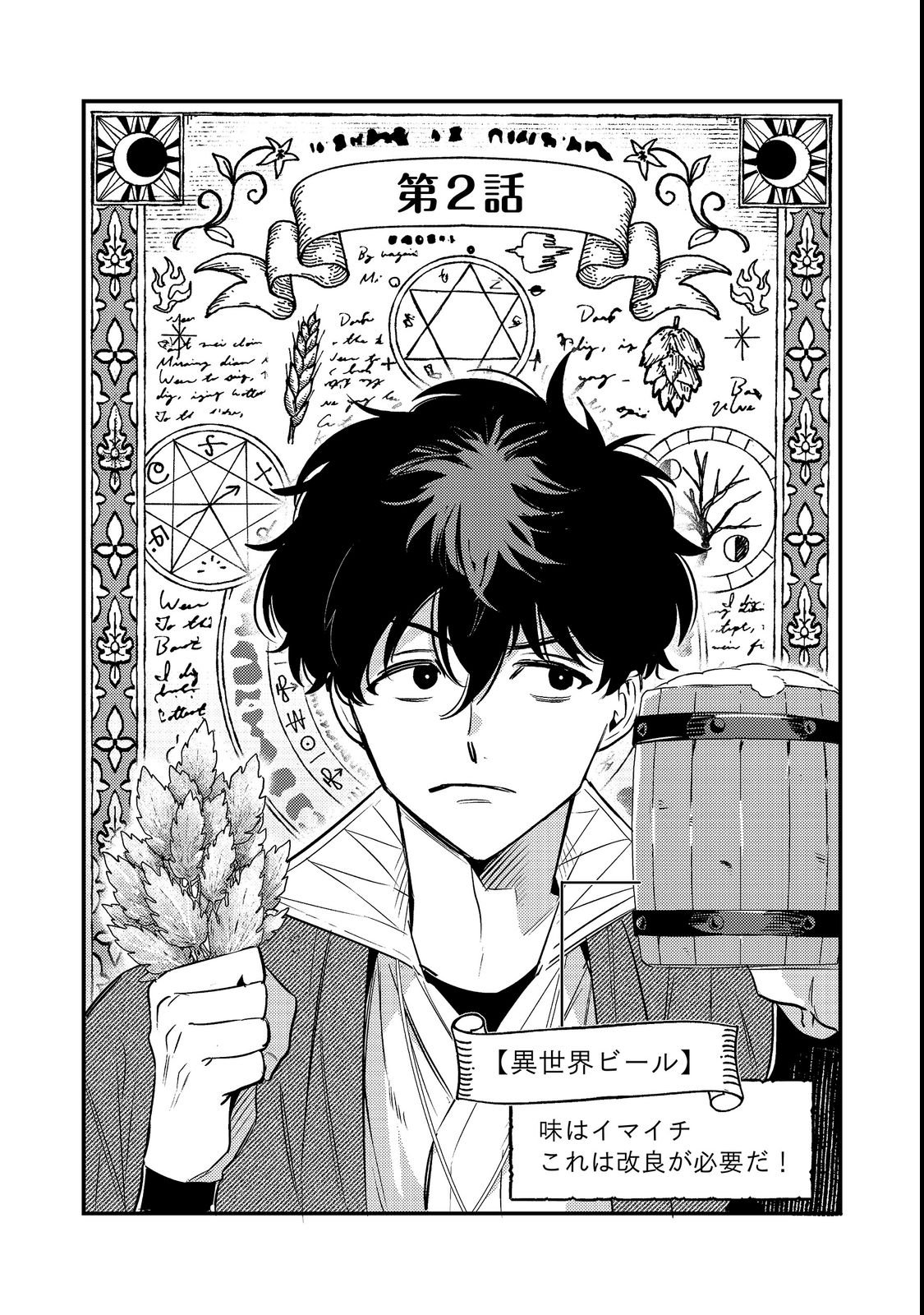 Izakaya Ryoushukan Chapter 2 2ページ