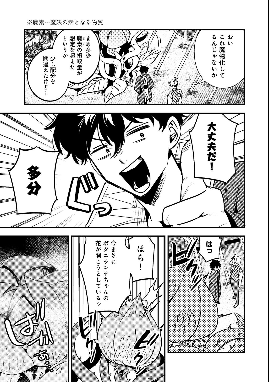 Izakaya Ryoushukan Chapter 2 11ページ