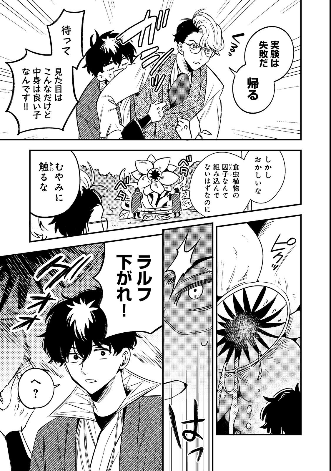 Izakaya Ryoushukan Chapter 2 13ページ