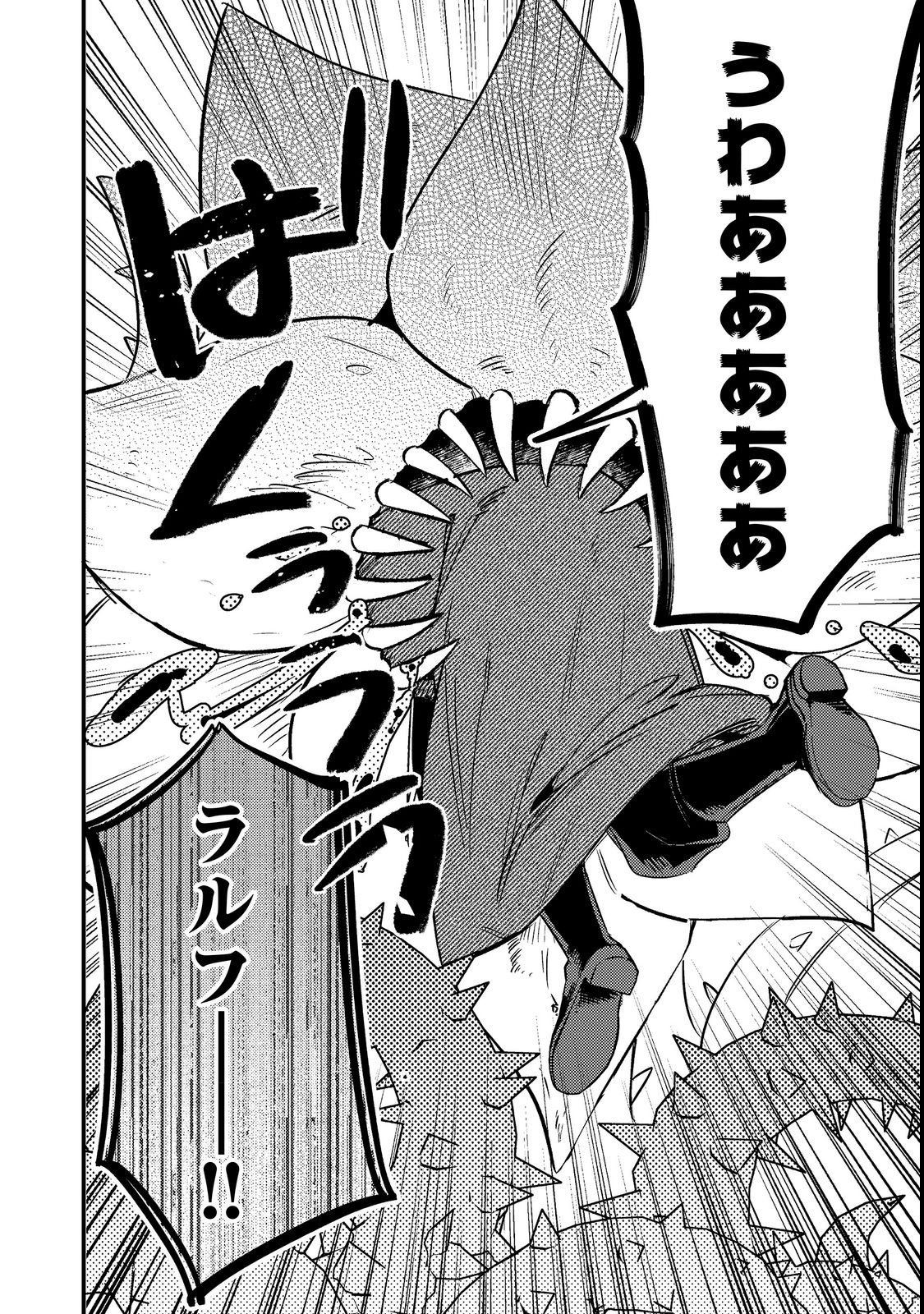 Izakaya Ryoushukan Chapter 2 14ページ