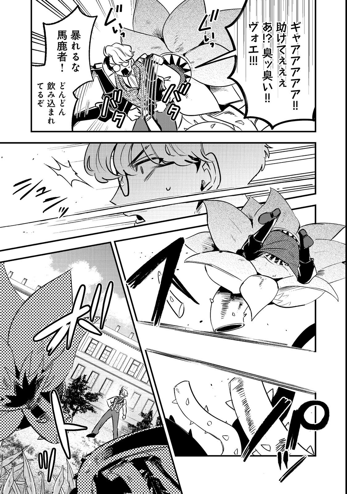 Izakaya Ryoushukan Chapter 2 15ページ