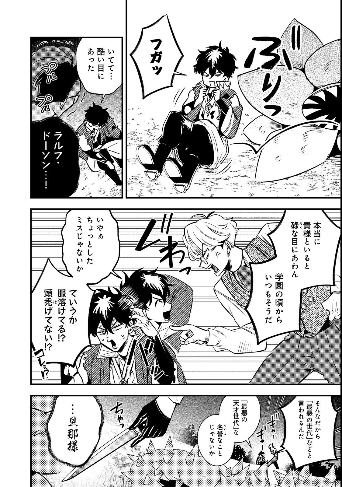 Izakaya Ryoushukan Chapter 2 16ページ