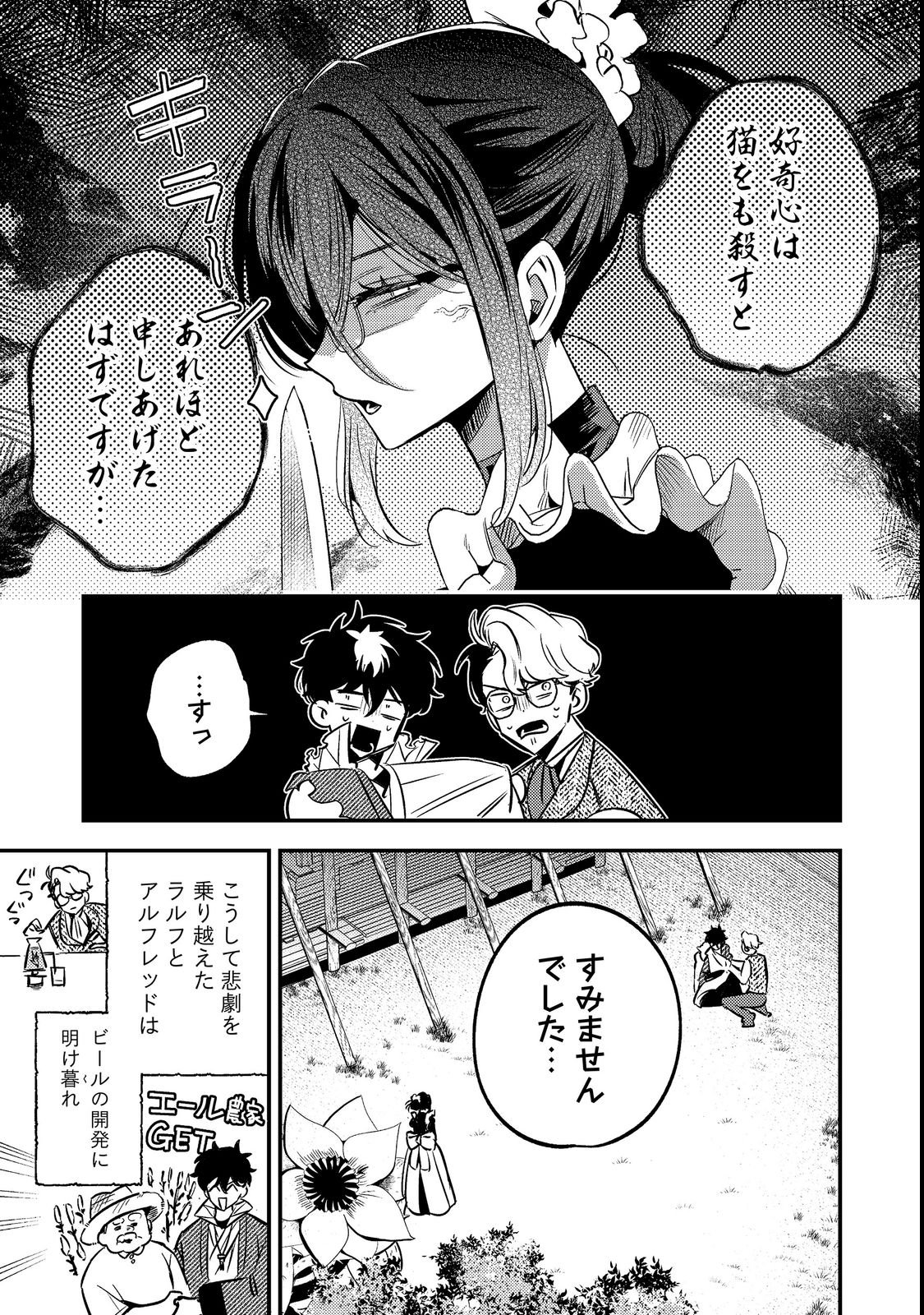 Izakaya Ryoushukan Chapter 2 17ページ
