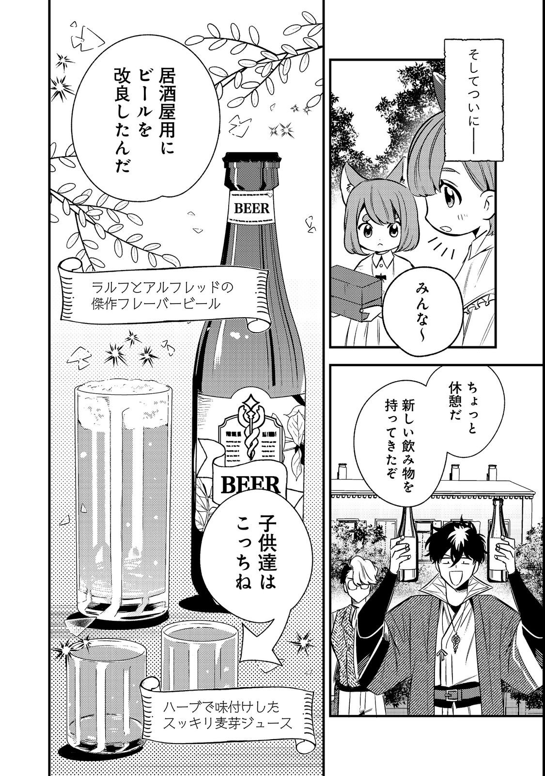 Izakaya Ryoushukan Chapter 2 18ページ