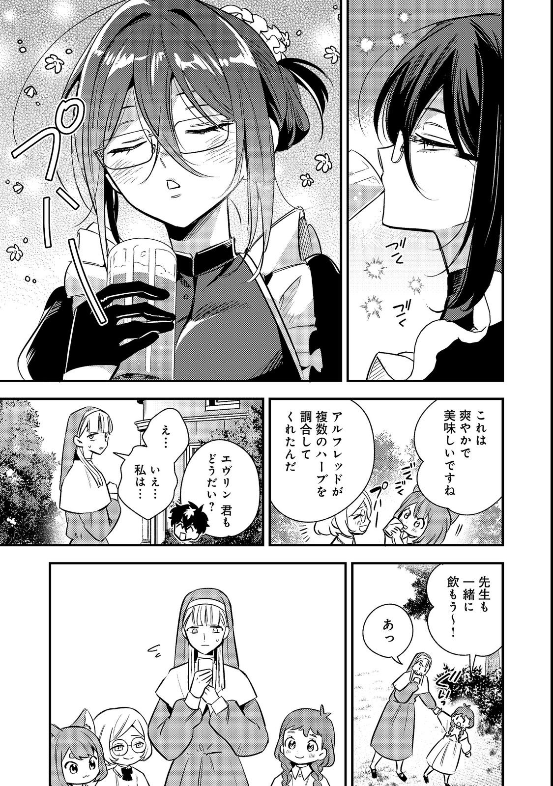 Izakaya Ryoushukan Chapter 2 19ページ