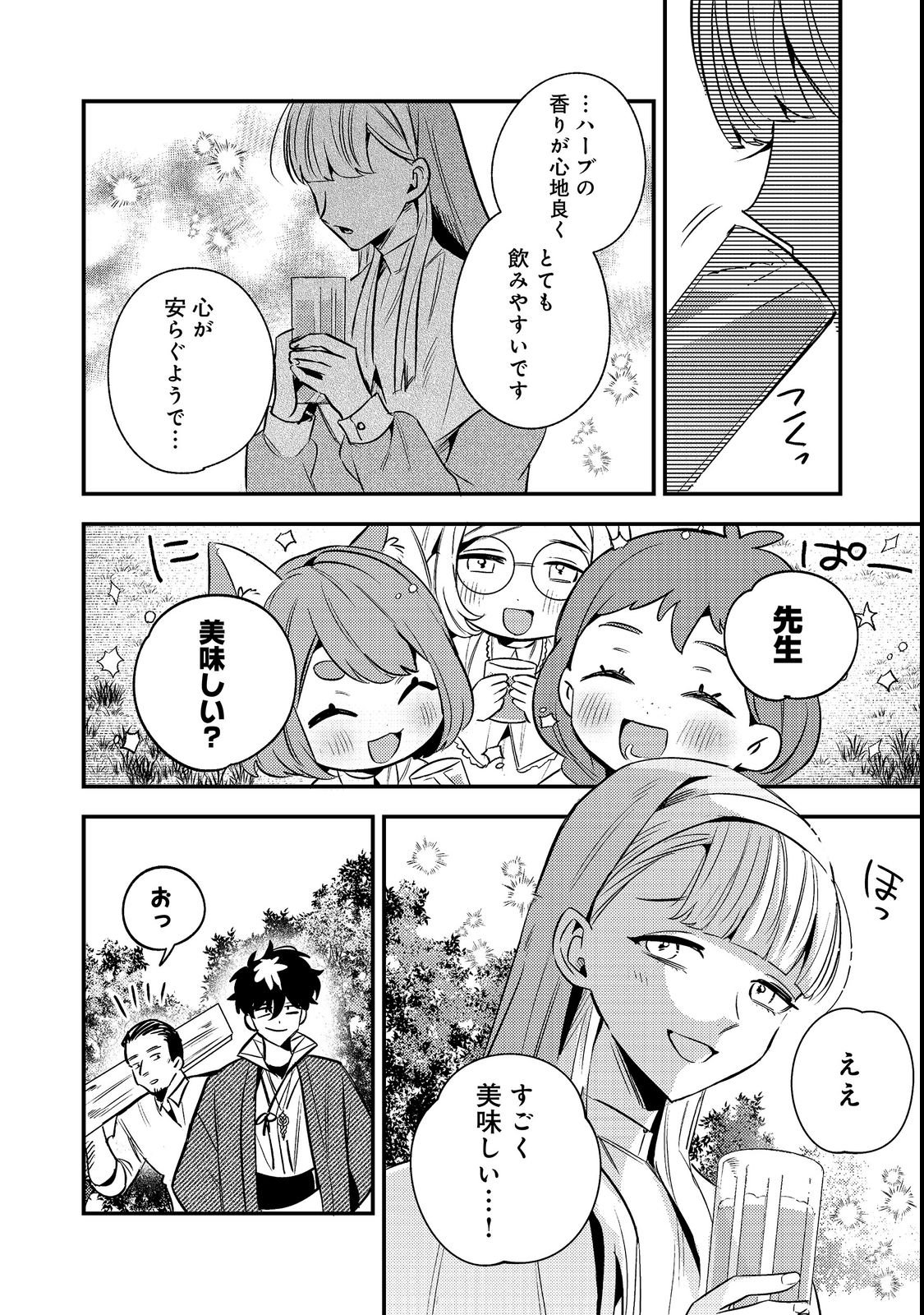 Izakaya Ryoushukan Chapter 2 20ページ