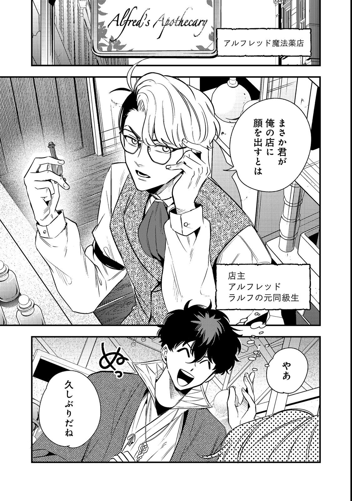 Izakaya Ryoushukan Chapter 2 3ページ