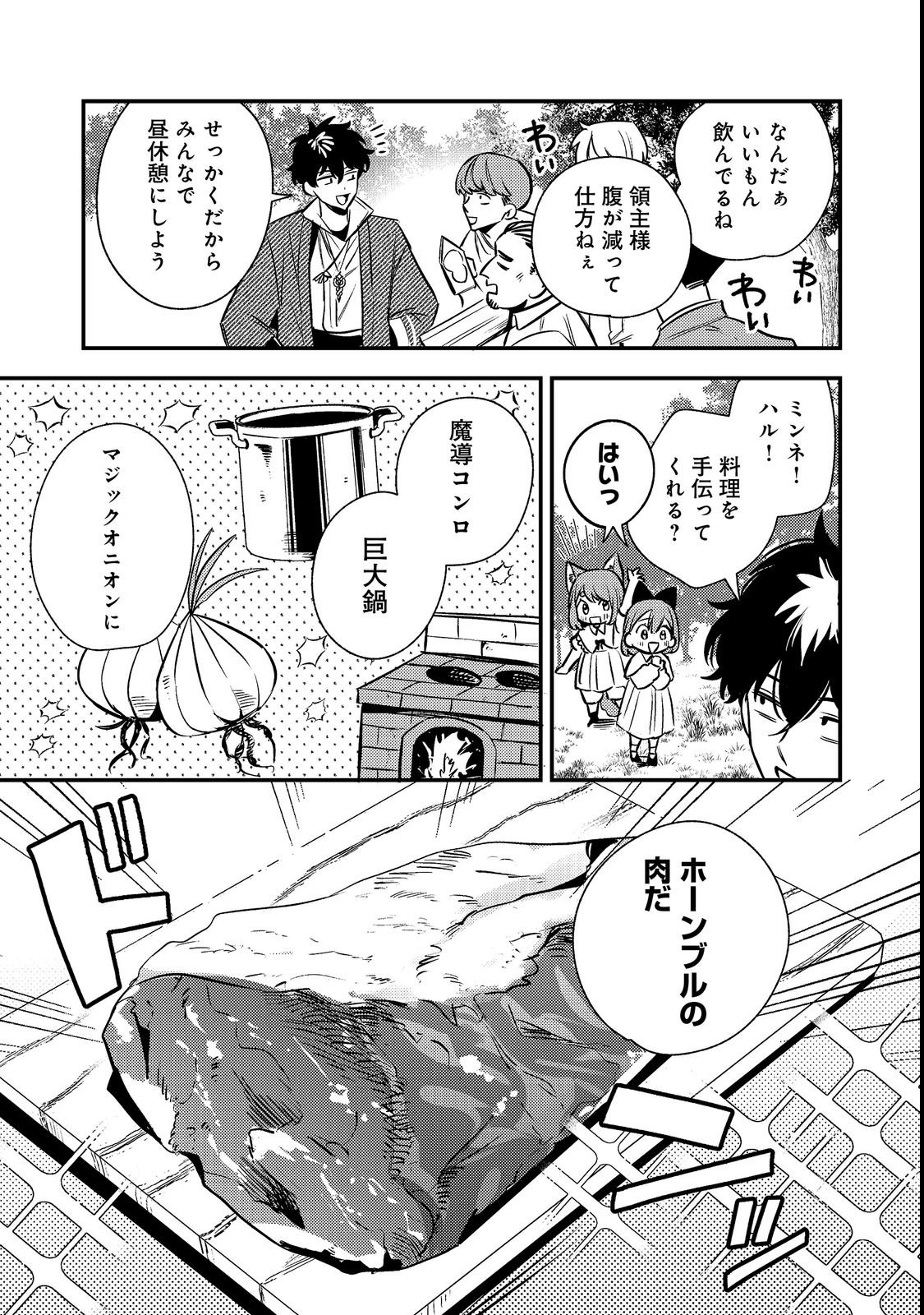 Izakaya Ryoushukan Chapter 2 21ページ