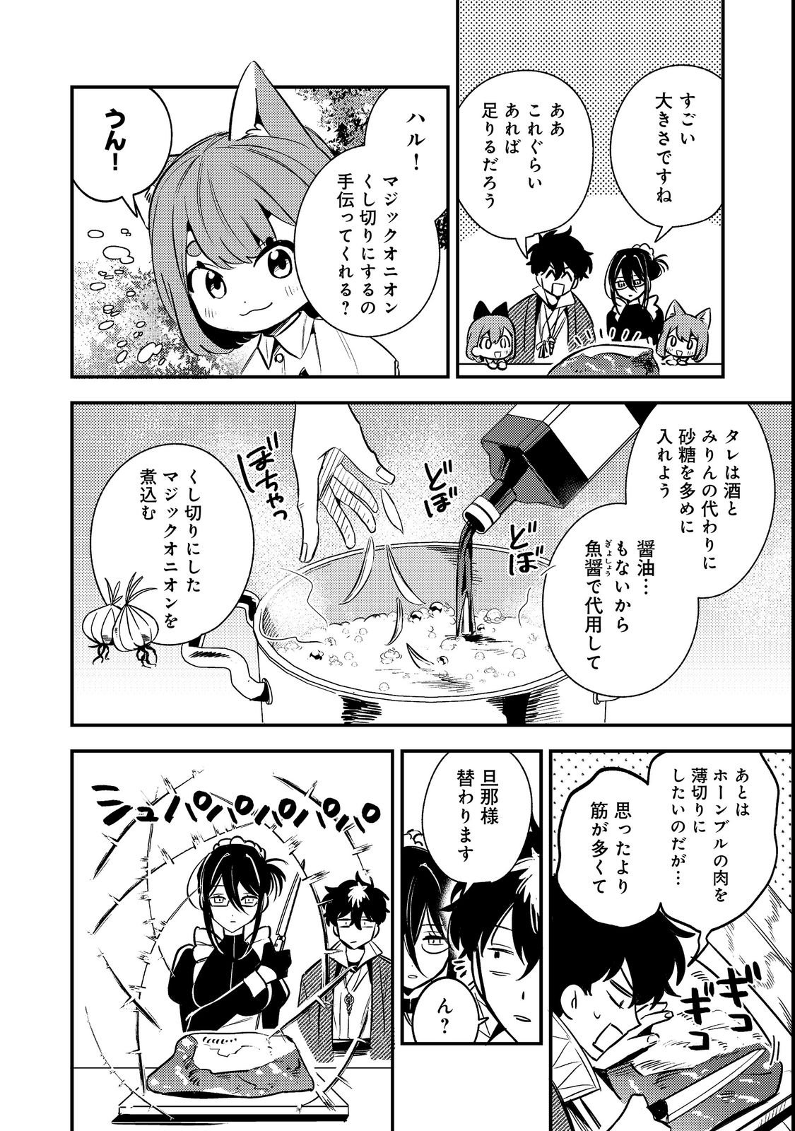 Izakaya Ryoushukan Chapter 2 22ページ