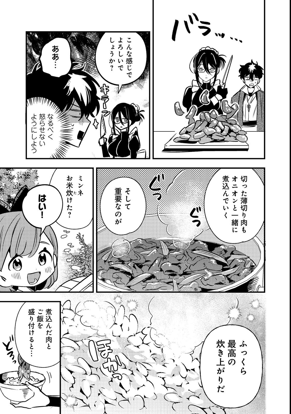 Izakaya Ryoushukan Chapter 2 23ページ