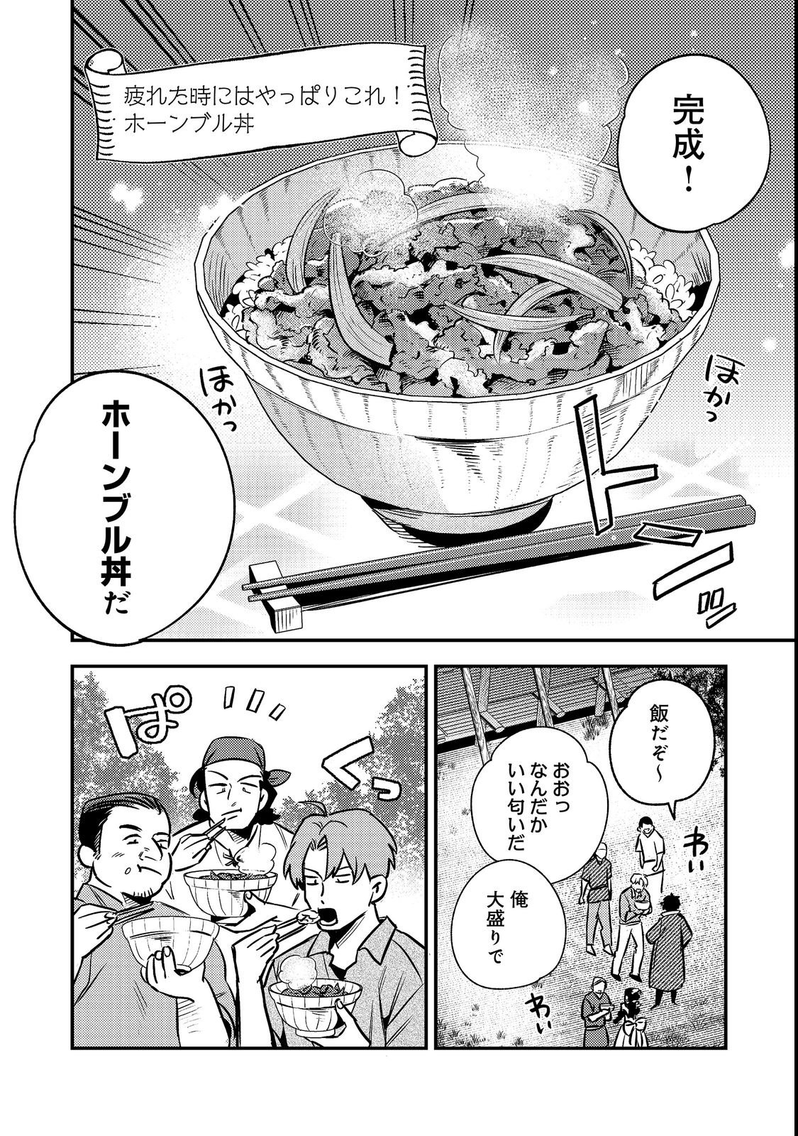 Izakaya Ryoushukan Chapter 2 24ページ