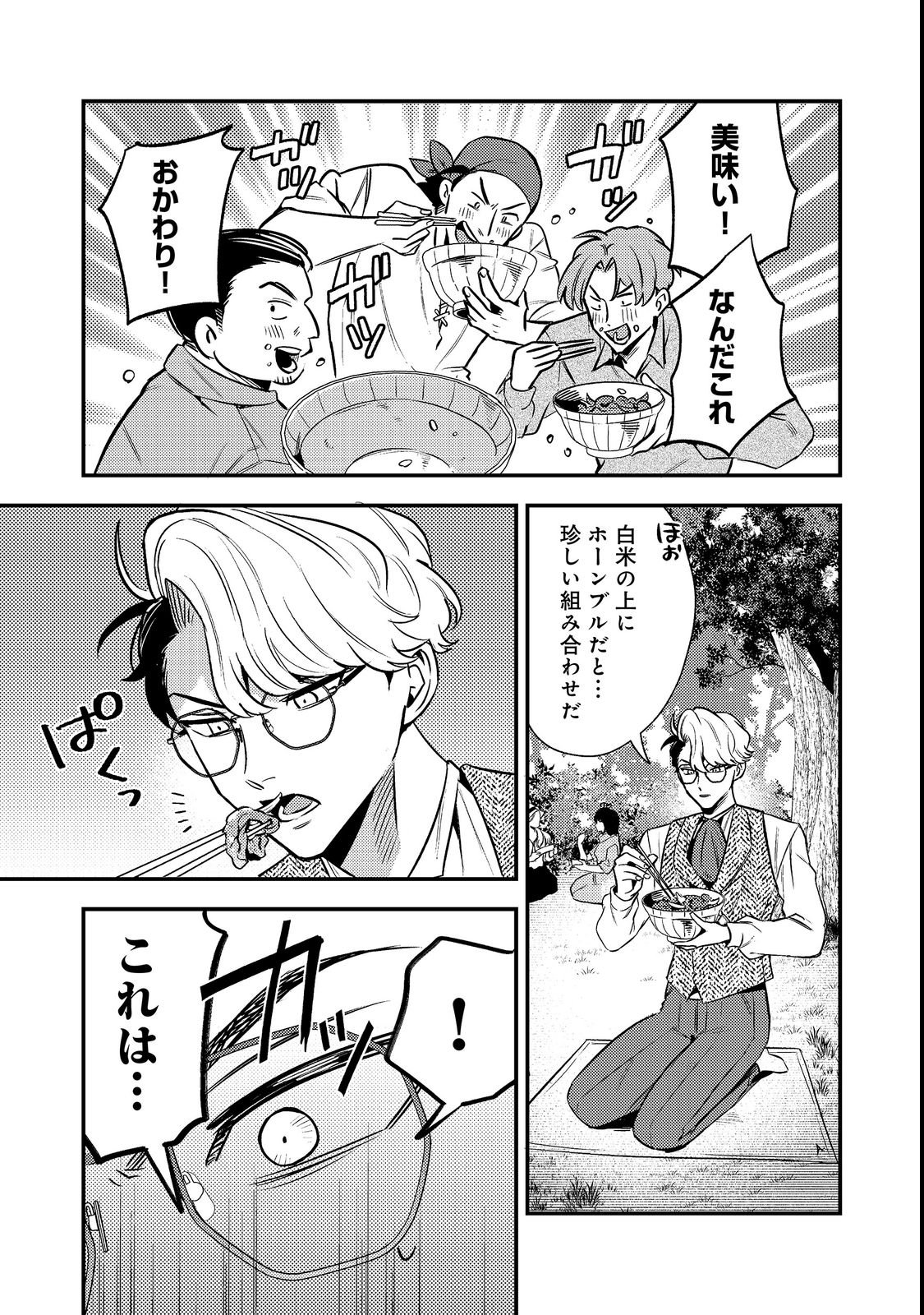 Izakaya Ryoushukan Chapter 2 25ページ