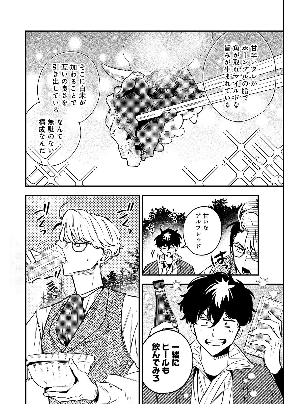 Izakaya Ryoushukan Chapter 2 26ページ