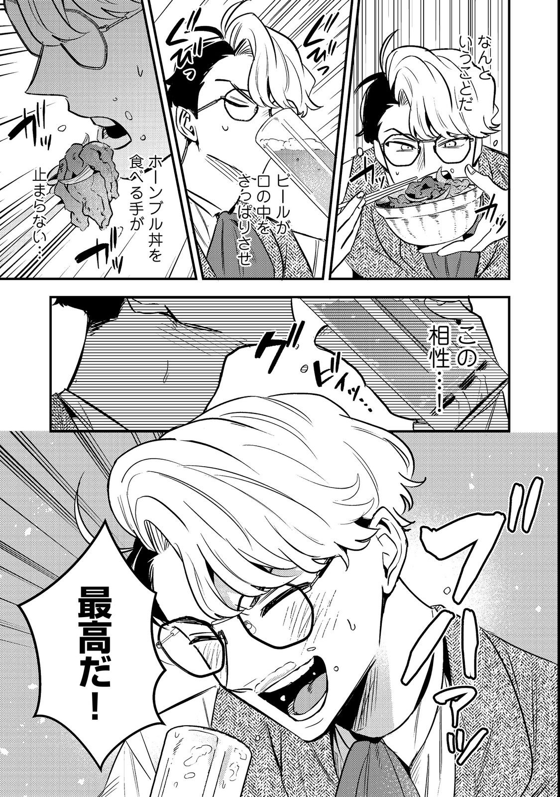 Izakaya Ryoushukan Chapter 2 27ページ