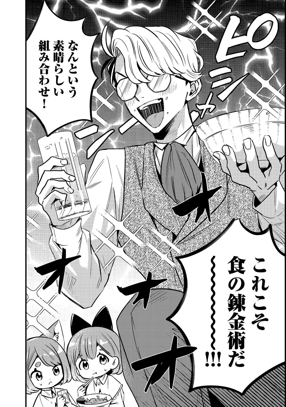 Izakaya Ryoushukan Chapter 2 28ページ