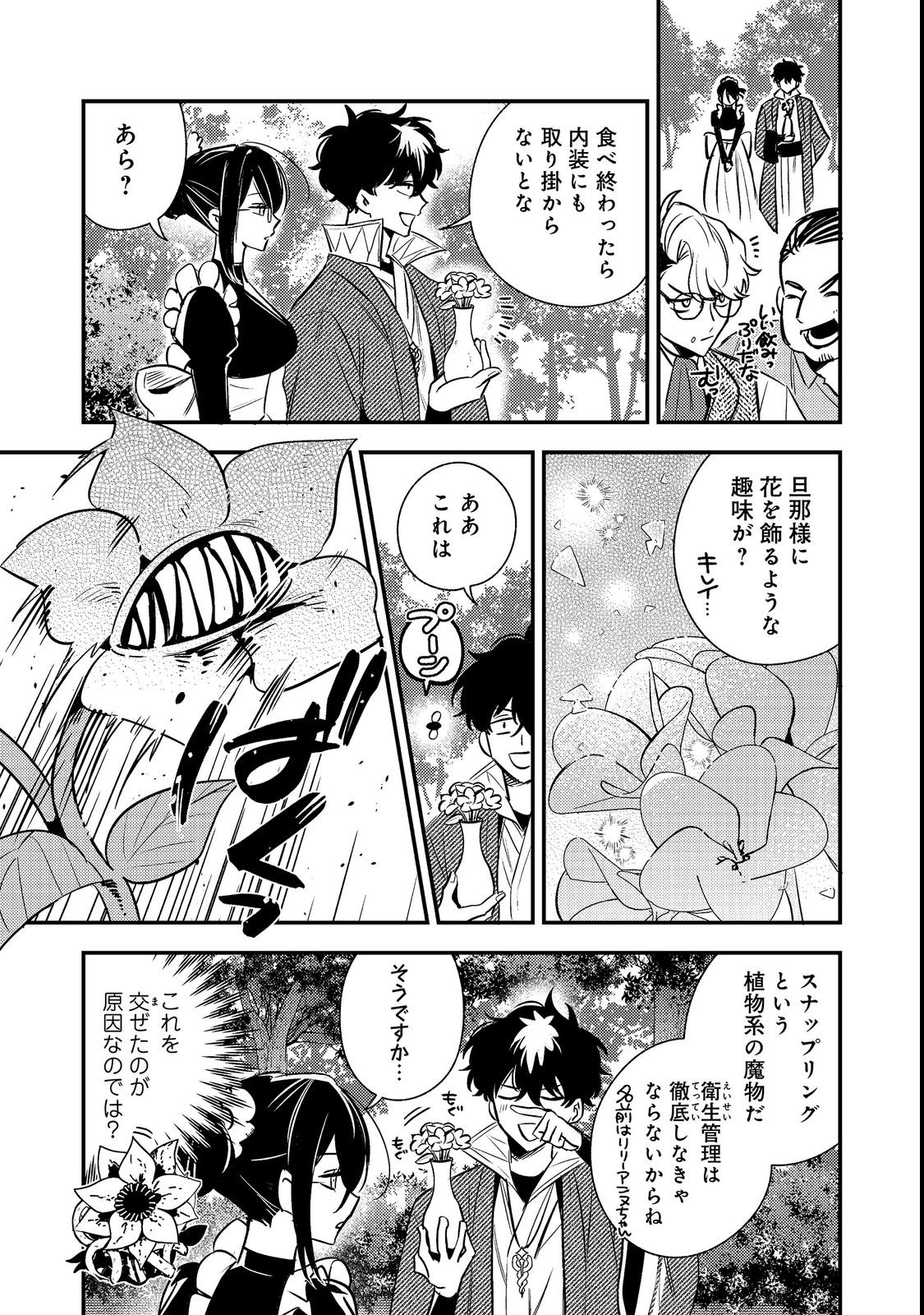 Izakaya Ryoushukan Chapter 2 29ページ