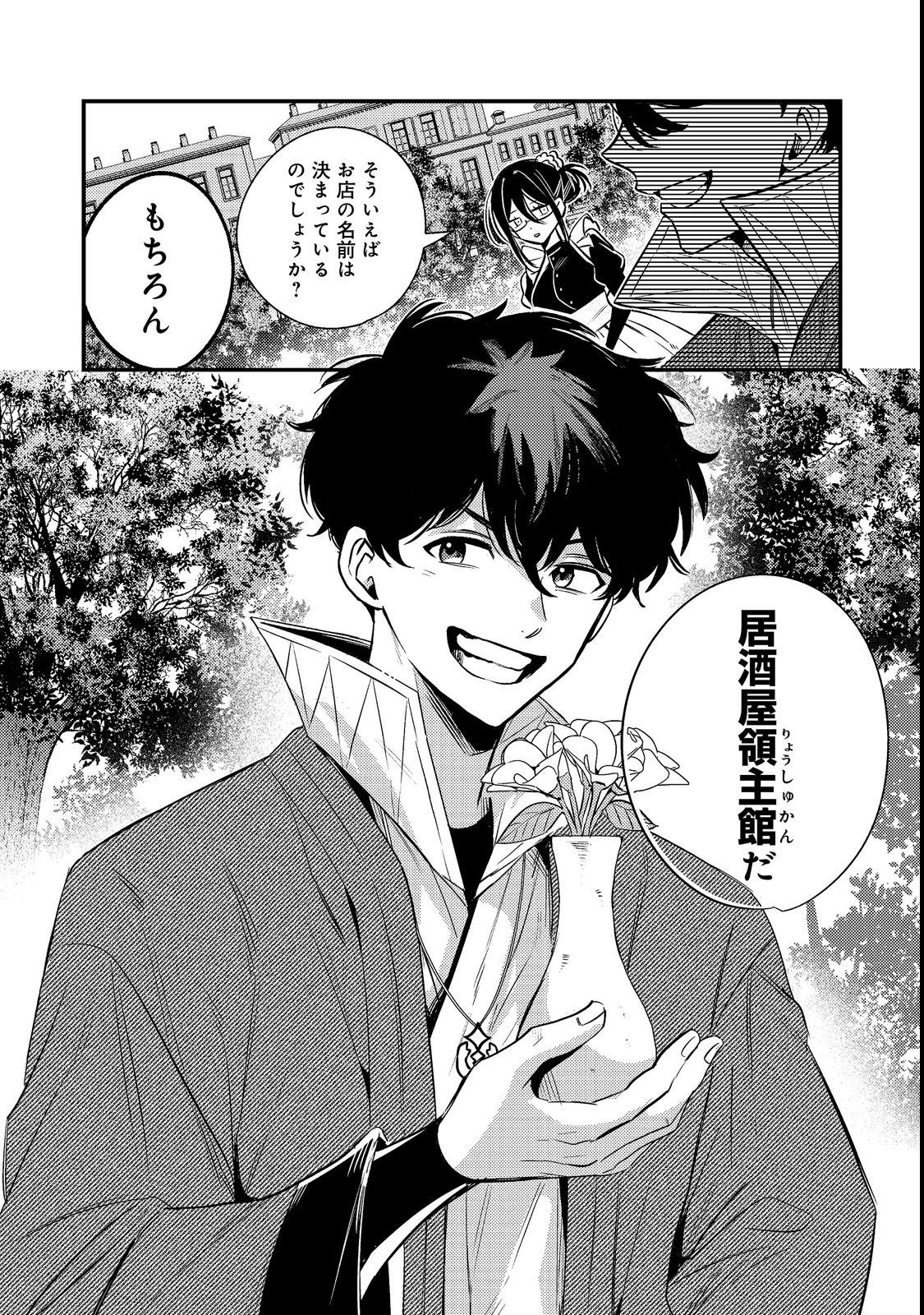 Izakaya Ryoushukan Chapter 2 30ページ