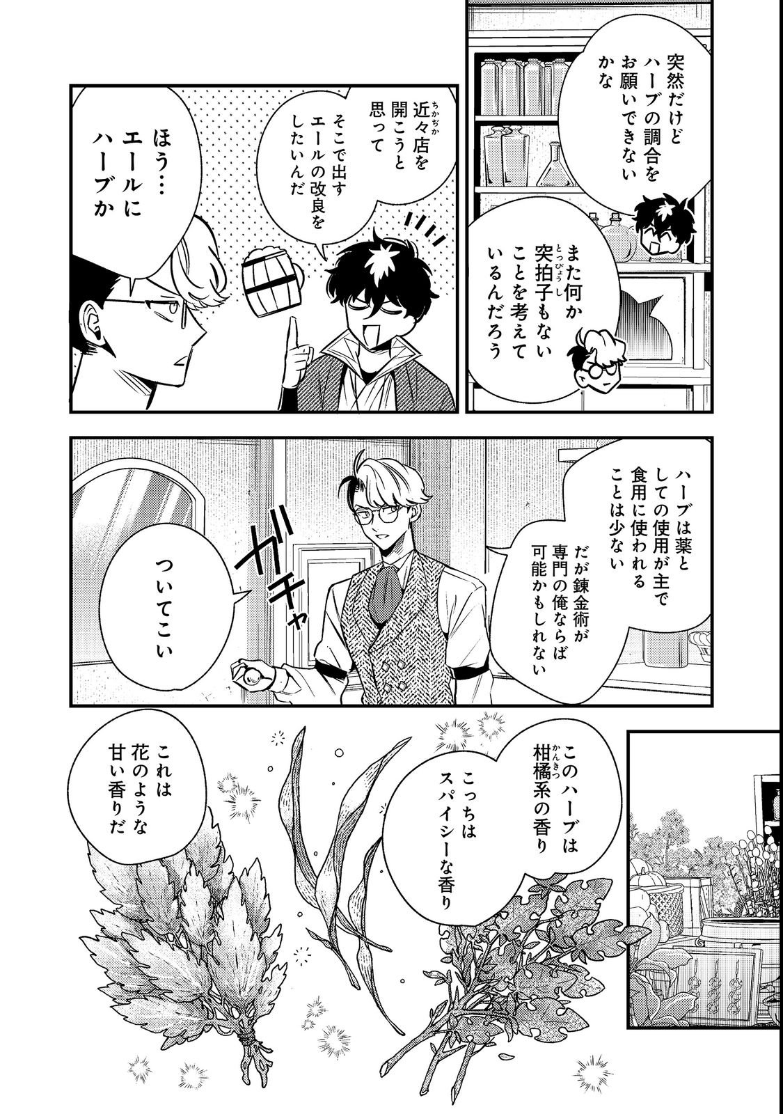 Izakaya Ryoushukan Chapter 2 4ページ