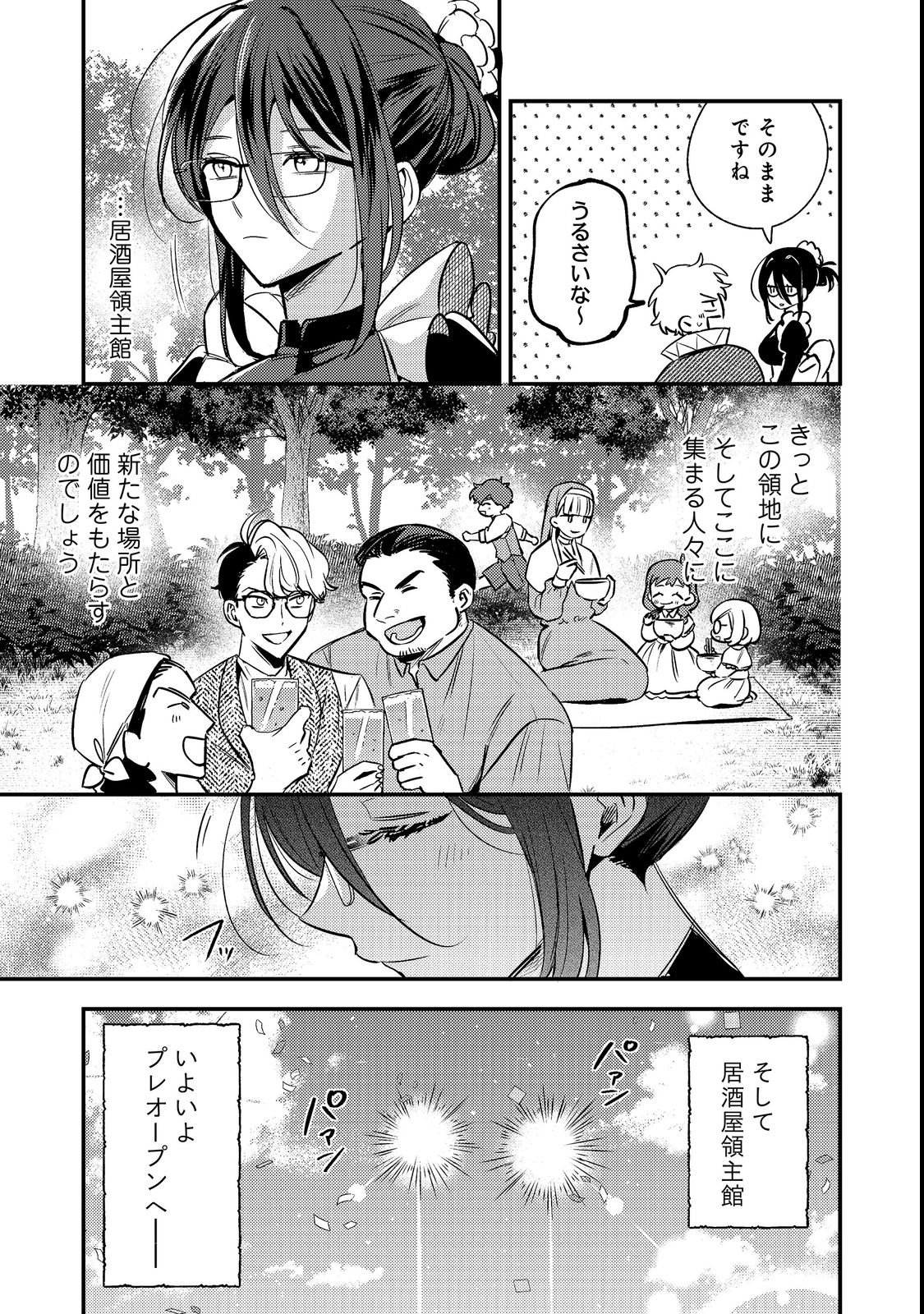 Izakaya Ryoushukan Chapter 2 31ページ