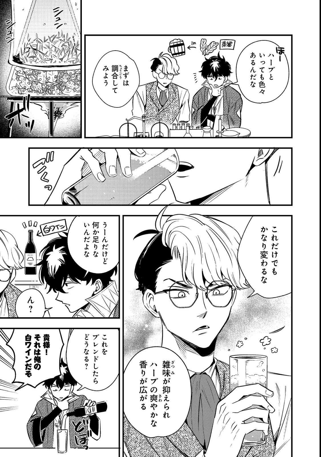 Izakaya Ryoushukan Chapter 2 5ページ