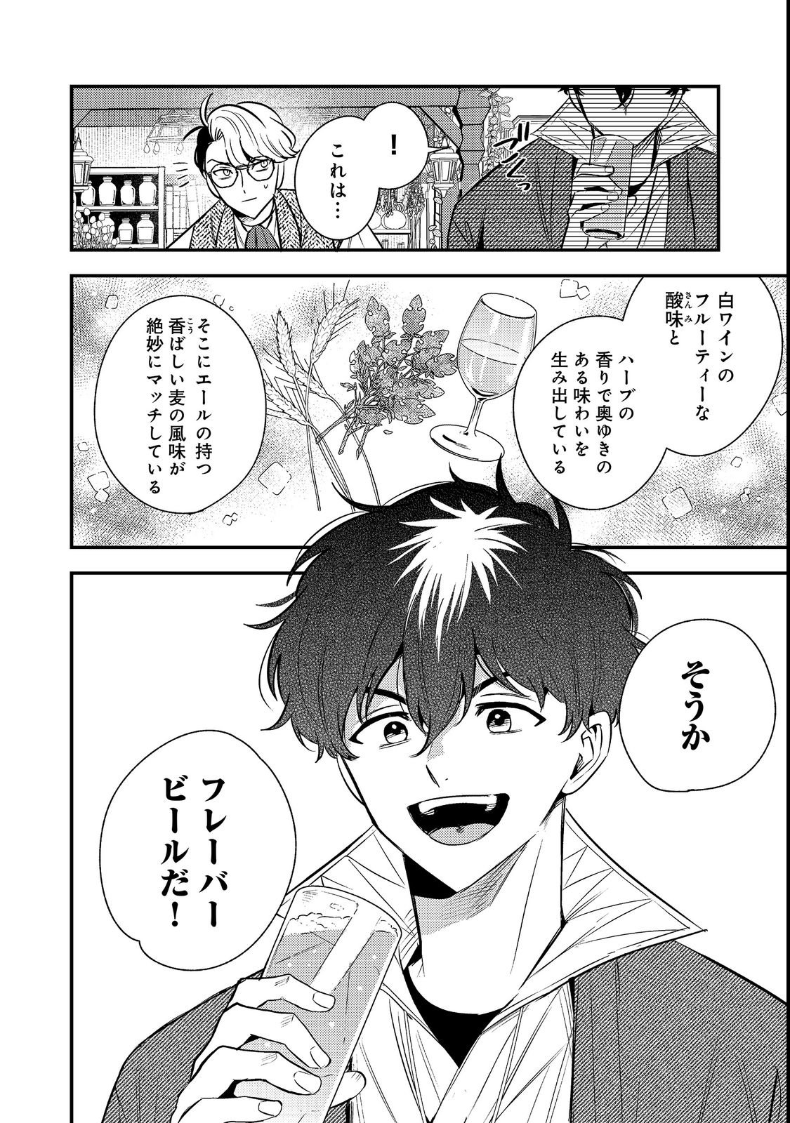 Izakaya Ryoushukan Chapter 2 6ページ