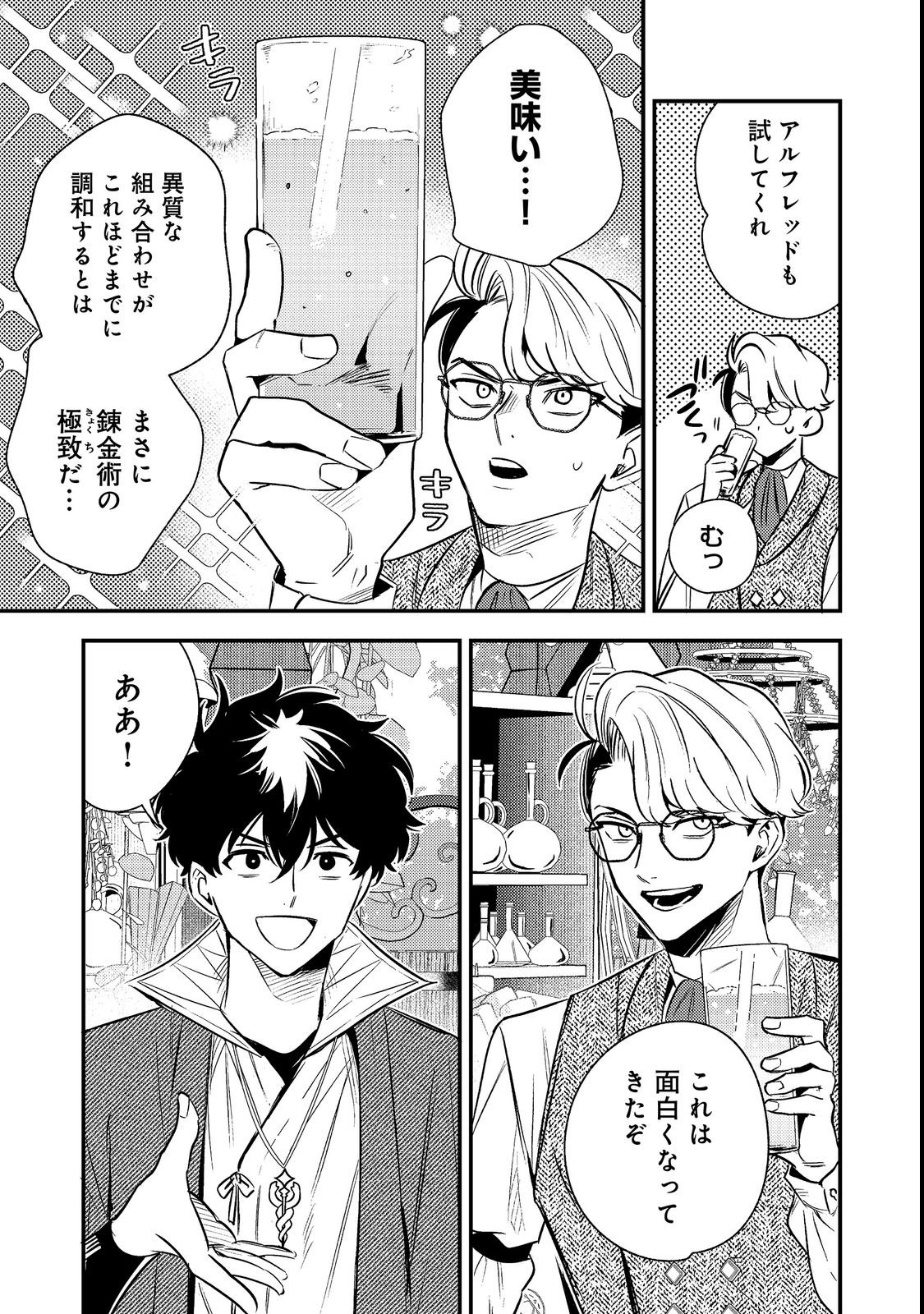 Izakaya Ryoushukan Chapter 2 7ページ
