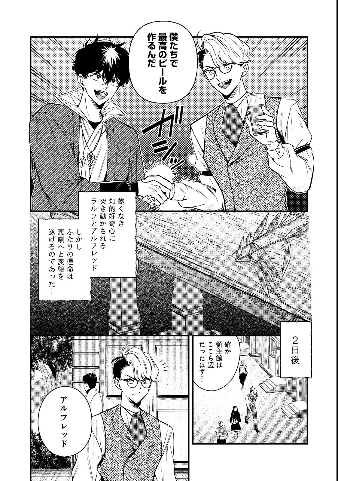Izakaya Ryoushukan Chapter 2 8ページ