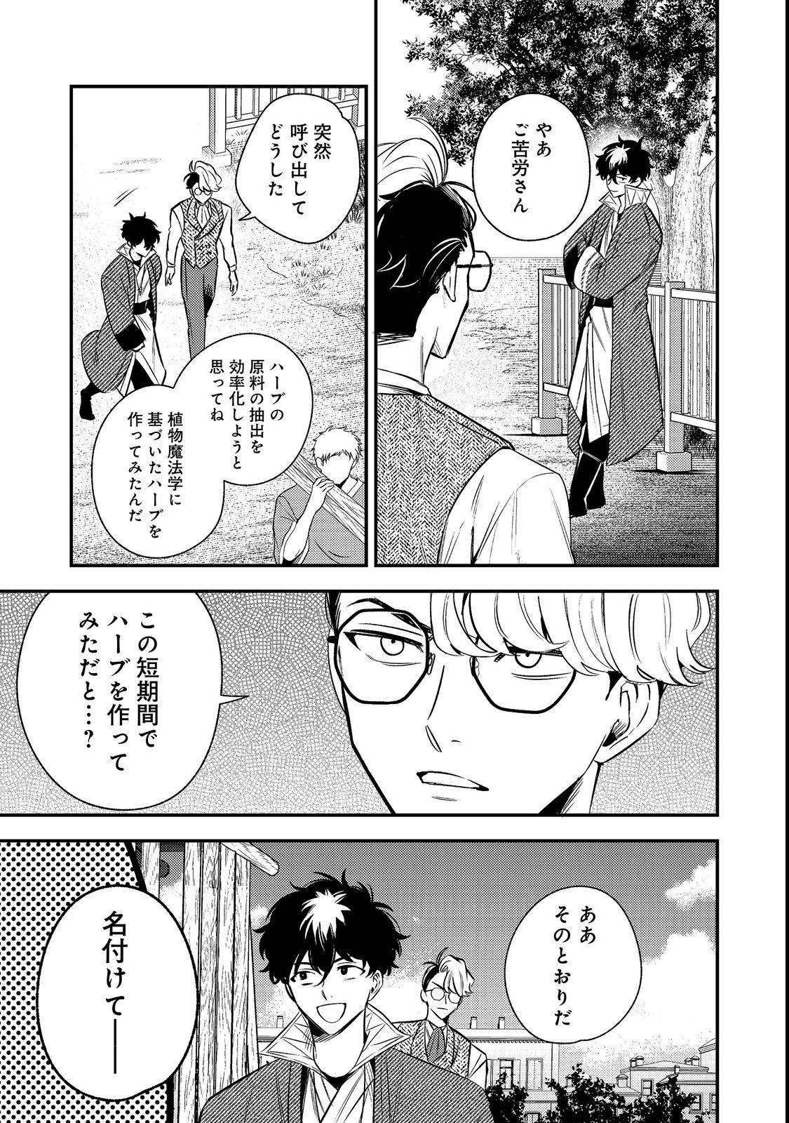 Izakaya Ryoushukan Chapter 2 9ページ