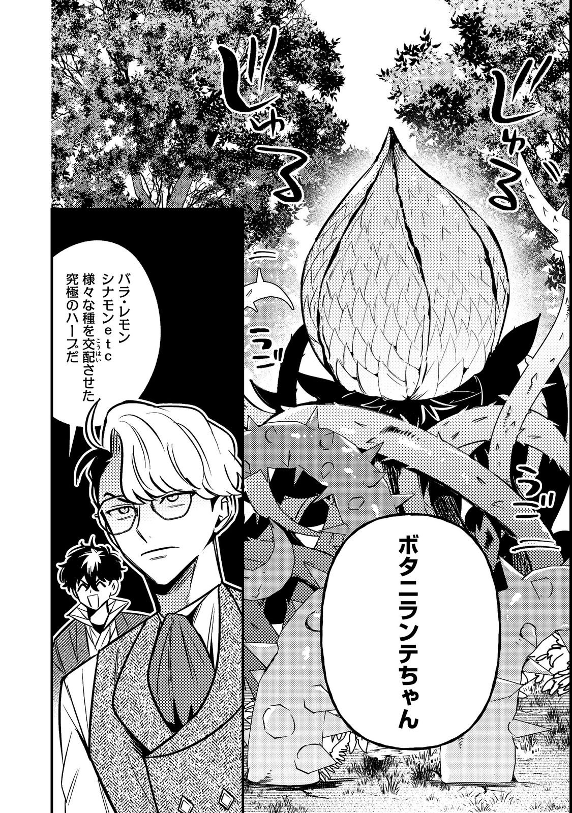 Izakaya Ryoushukan Chapter 2 10ページ