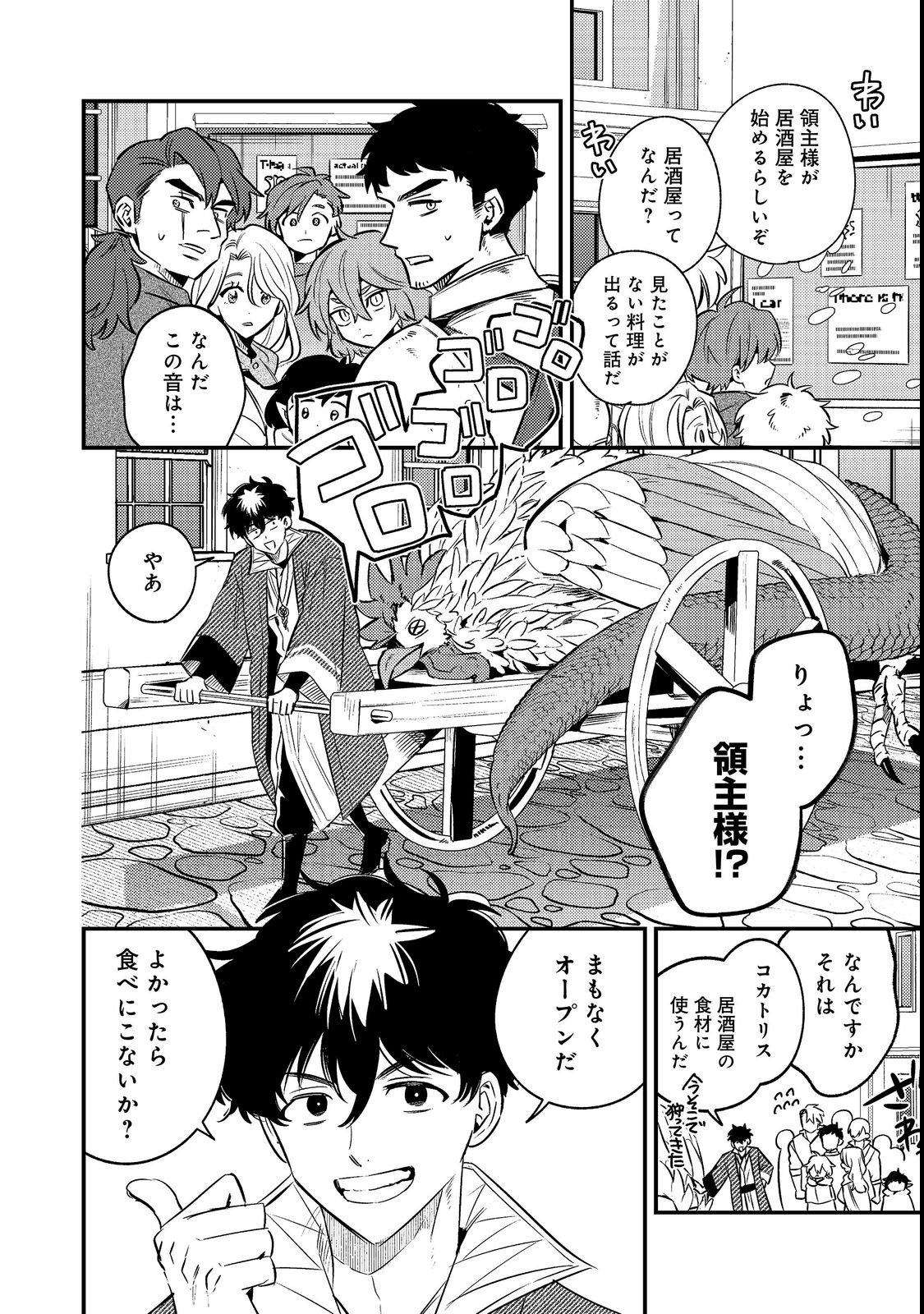 Izakaya Ryoushukan Chapter 3 2ページ