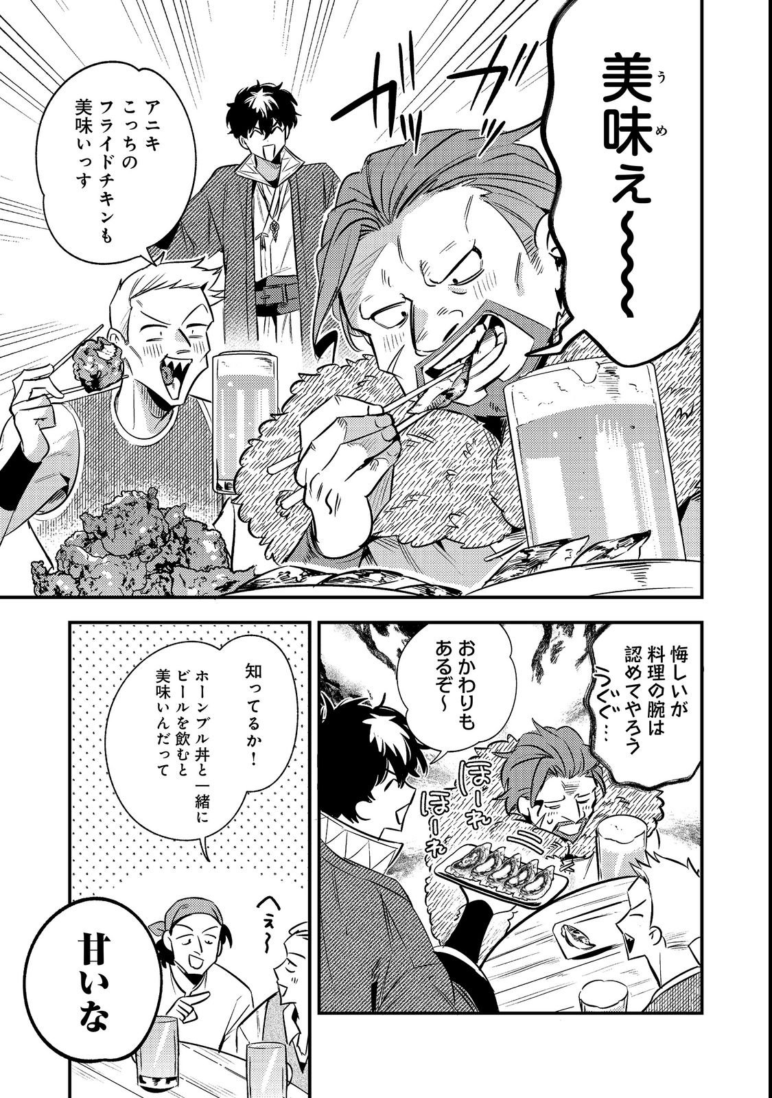 Izakaya Ryoushukan Chapter 3 11ページ