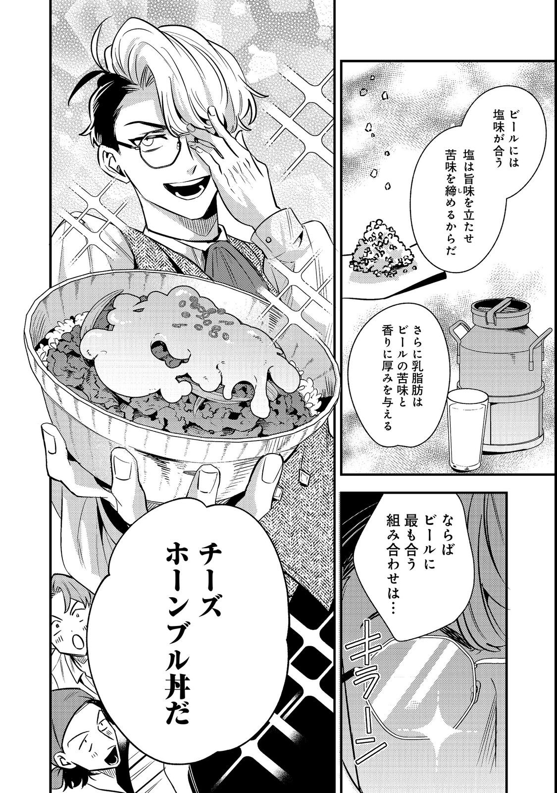 Izakaya Ryoushukan Chapter 3 12ページ