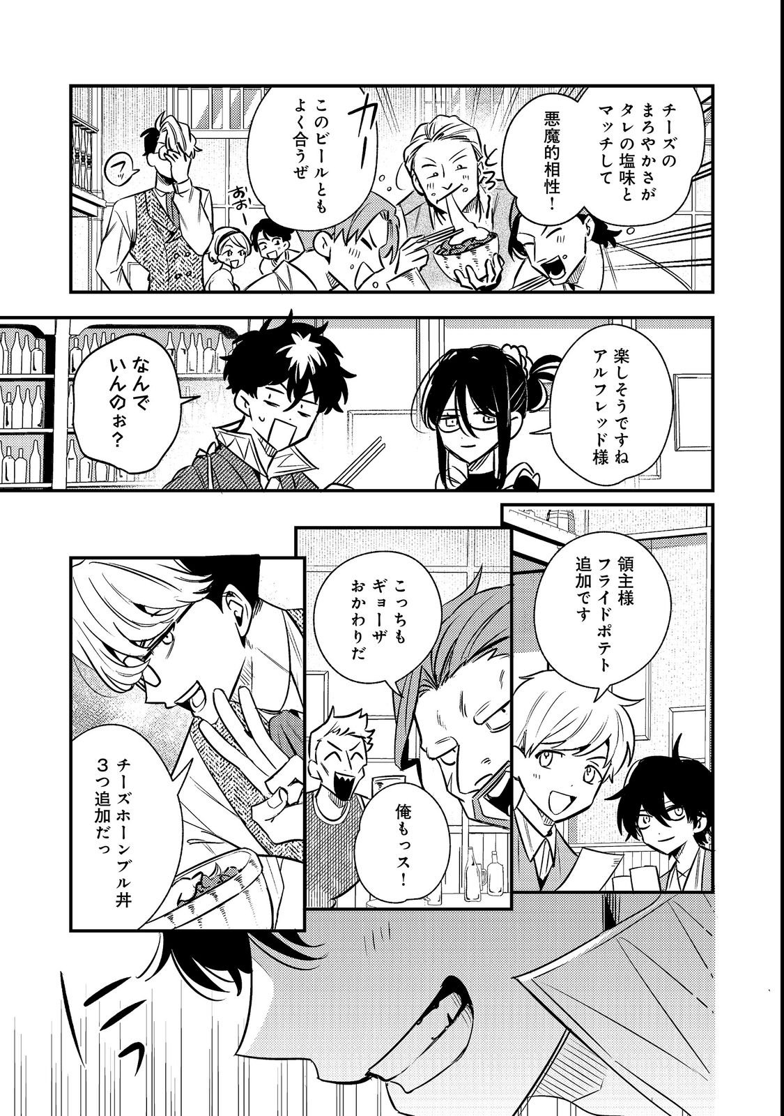 Izakaya Ryoushukan Chapter 3 13ページ
