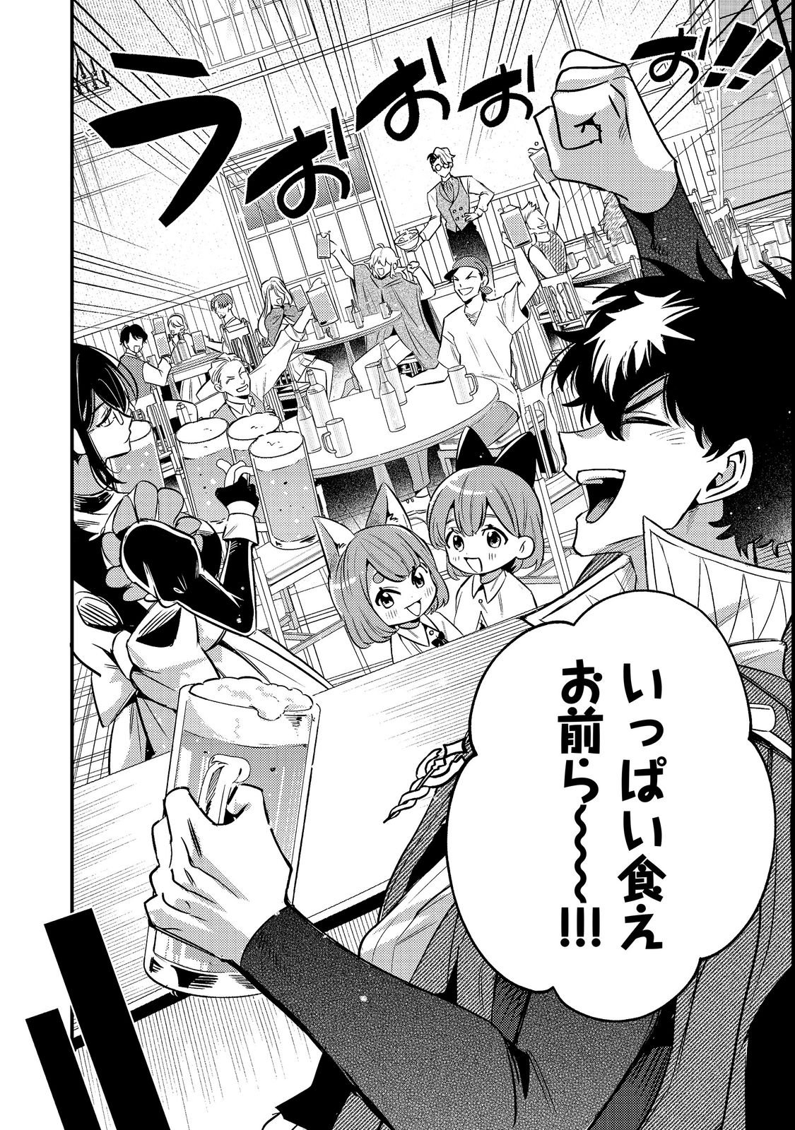 Izakaya Ryoushukan Chapter 3 14ページ