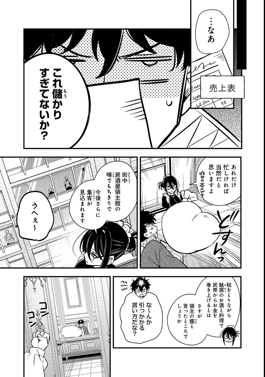 Izakaya Ryoushukan Chapter 3 15ページ