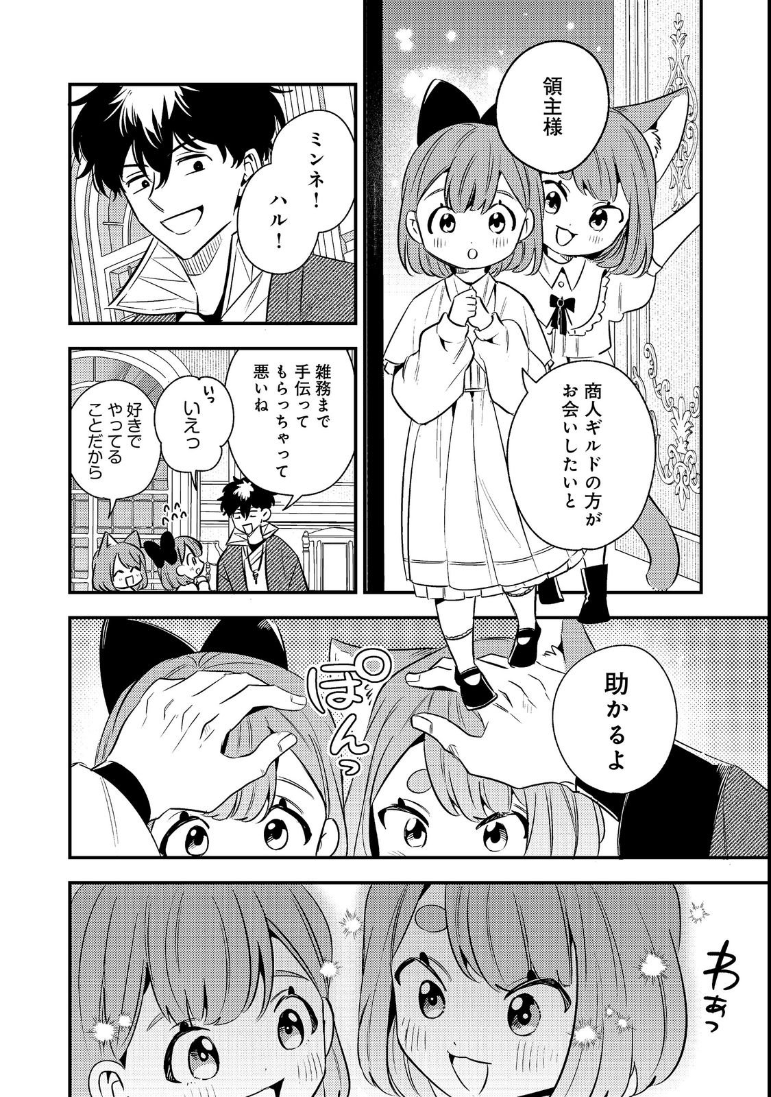 Izakaya Ryoushukan Chapter 3 16ページ