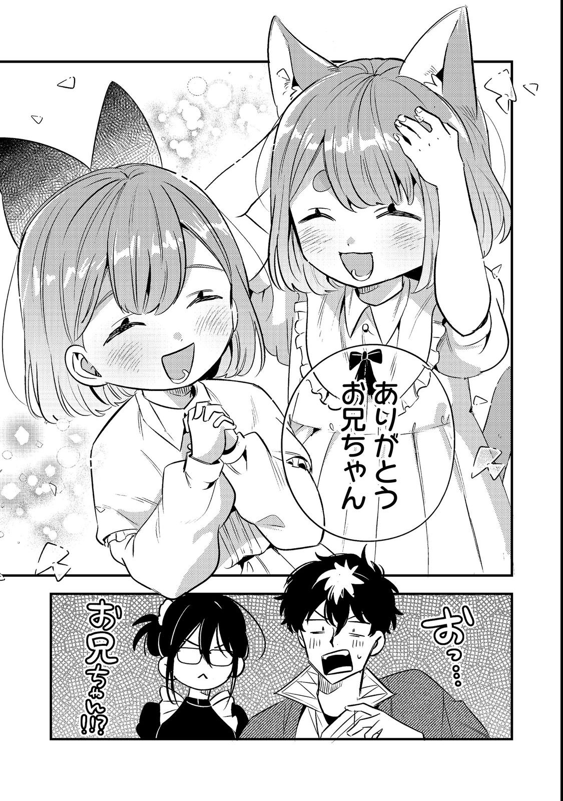 Izakaya Ryoushukan Chapter 3 17ページ
