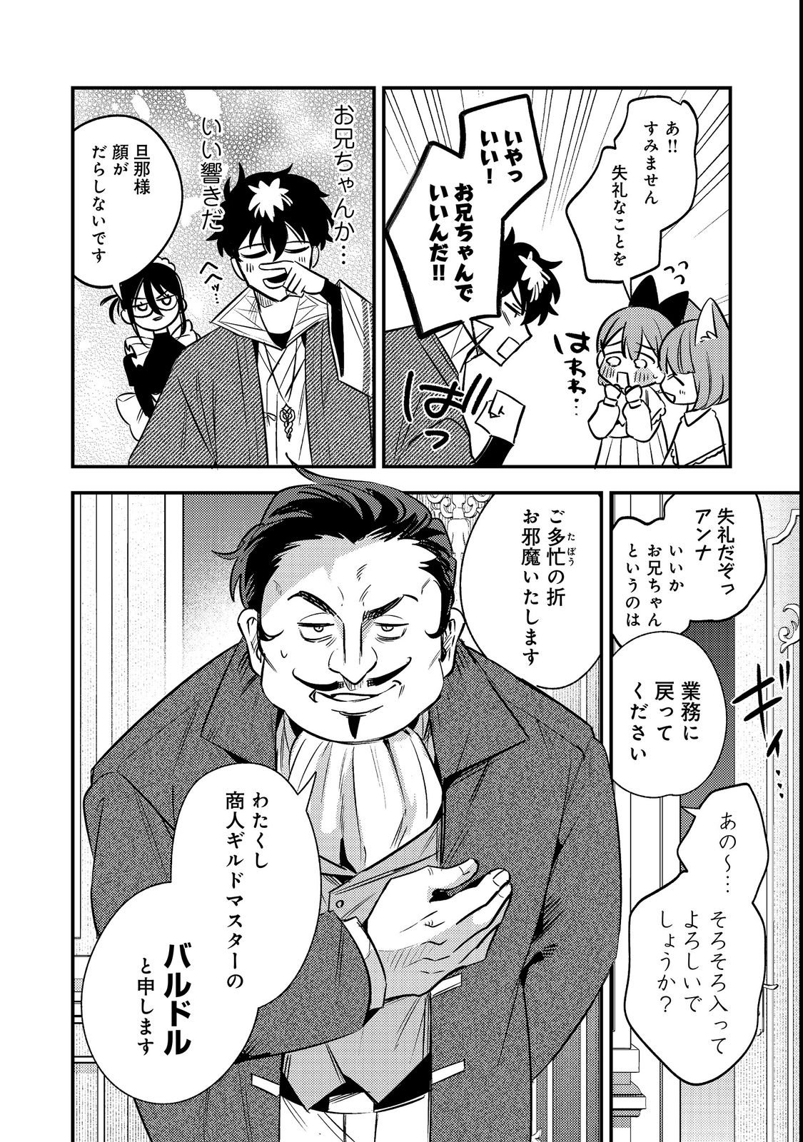 Izakaya Ryoushukan Chapter 3 18ページ