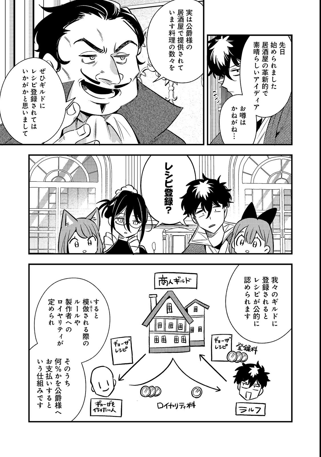 Izakaya Ryoushukan Chapter 3 19ページ