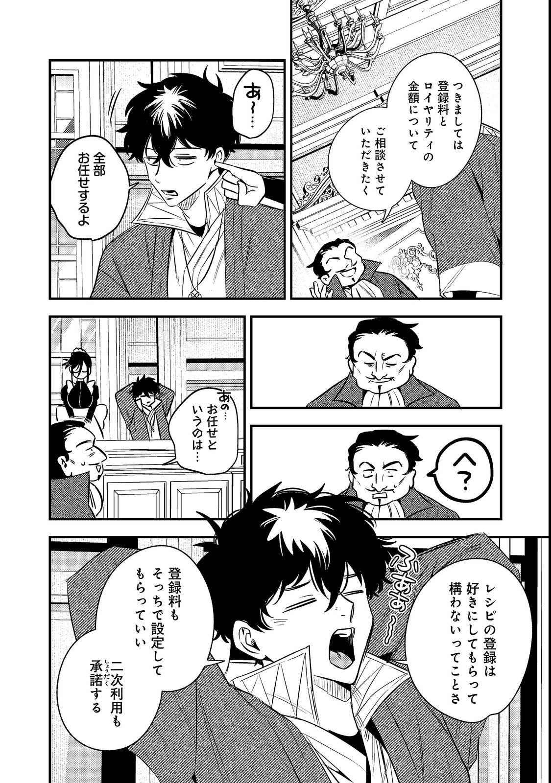 Izakaya Ryoushukan Chapter 3 20ページ