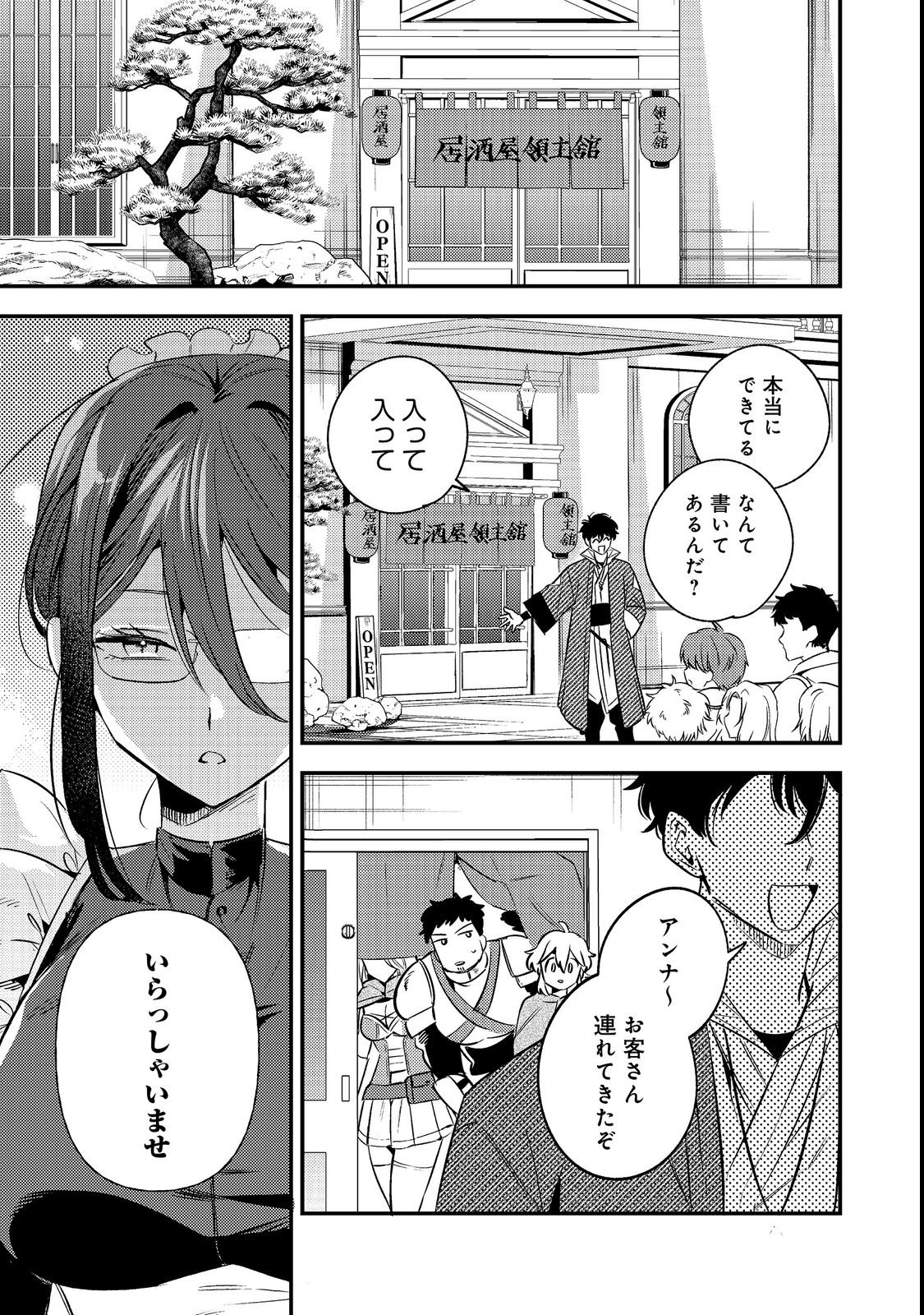 Izakaya Ryoushukan Chapter 3 3ページ