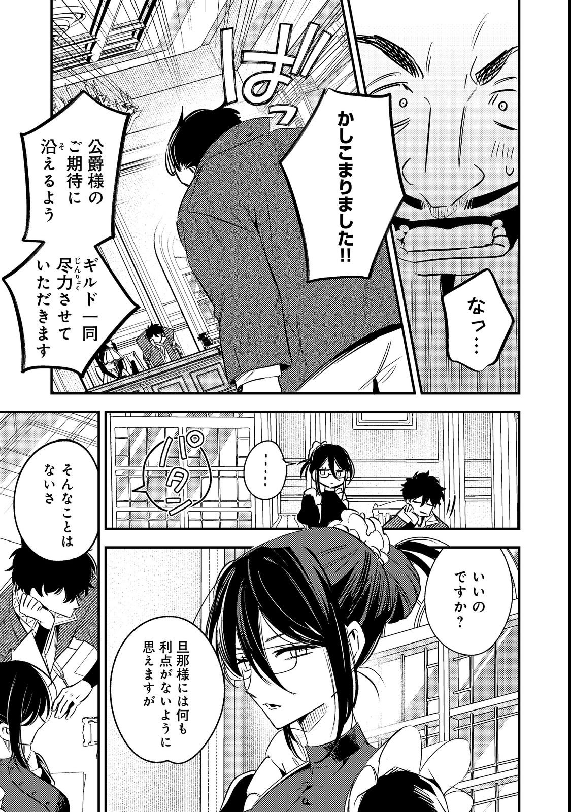 Izakaya Ryoushukan Chapter 3 21ページ