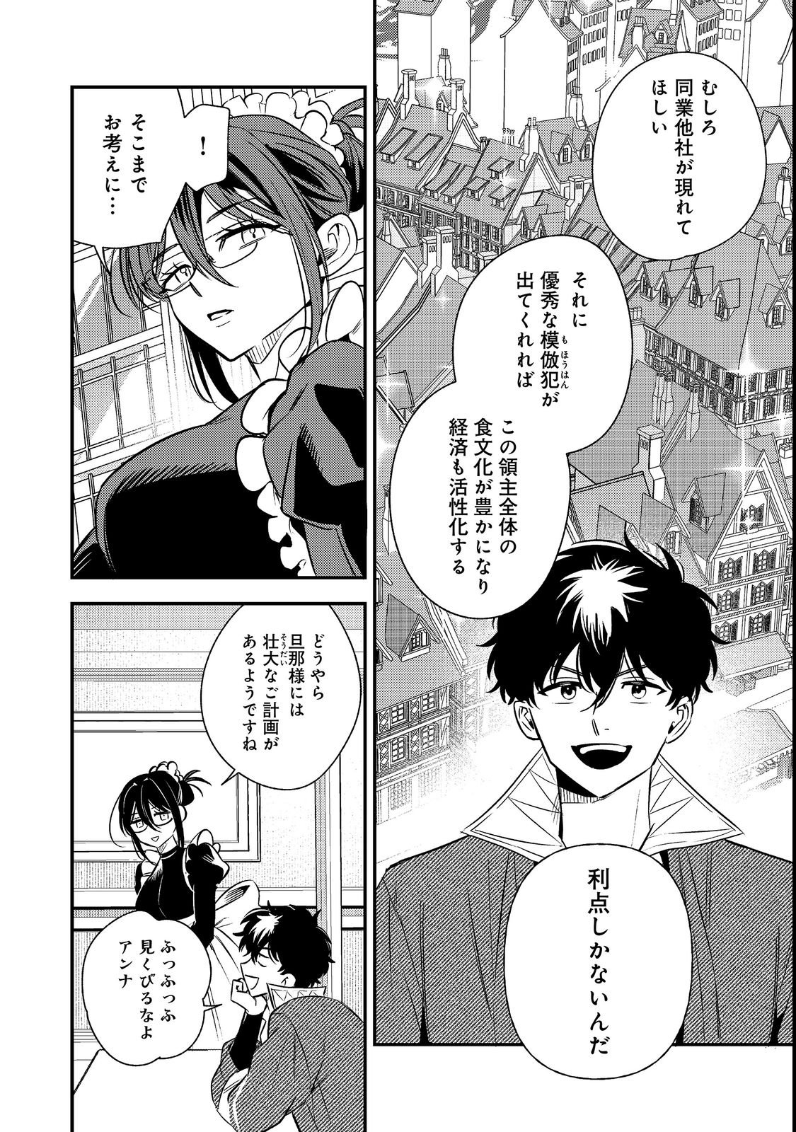 Izakaya Ryoushukan Chapter 3 22ページ