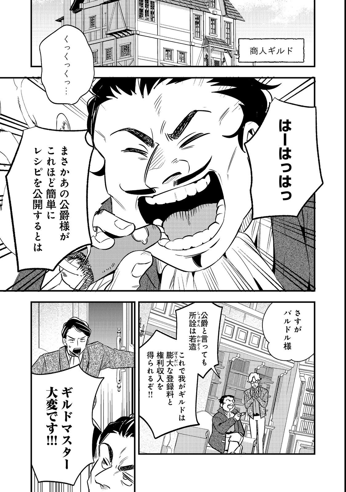 Izakaya Ryoushukan Chapter 3 23ページ
