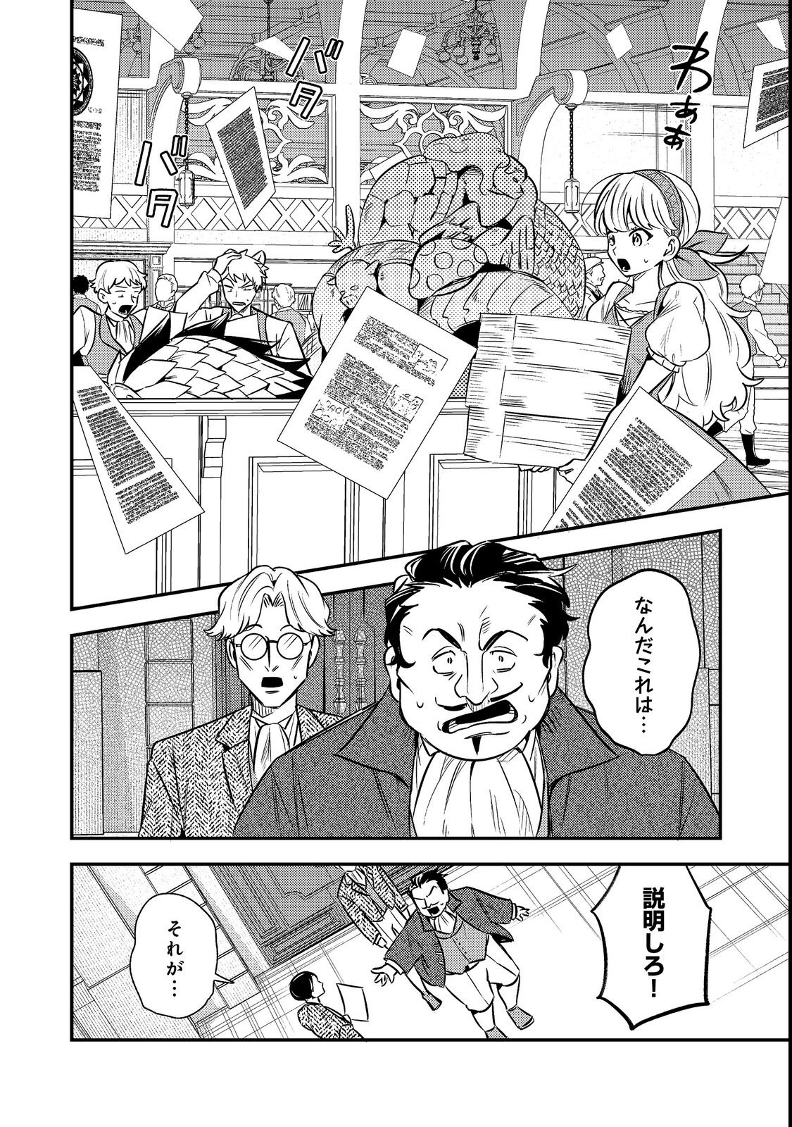 Izakaya Ryoushukan Chapter 3 24ページ