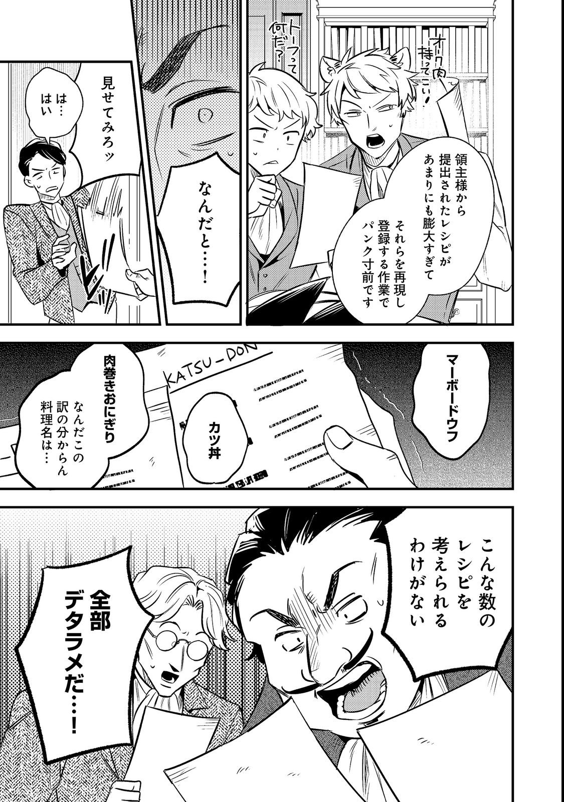 Izakaya Ryoushukan Chapter 3 25ページ